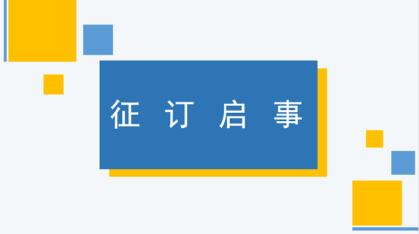 期刊订阅 | 《中国测试》2023年征订信息